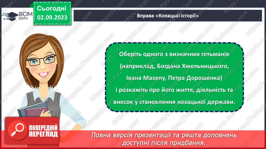 №06 - Козацькі шляхи: від бандури до гетьманської держави.22