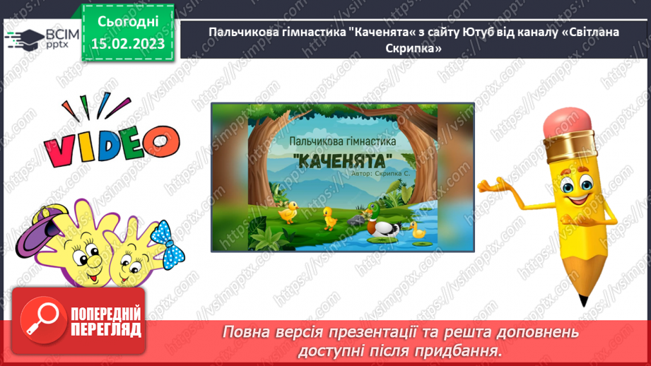 №0090 - Удосконалення вміння писати вивчені букви, слова і речення з ними. Побудова речень за поданим початком16