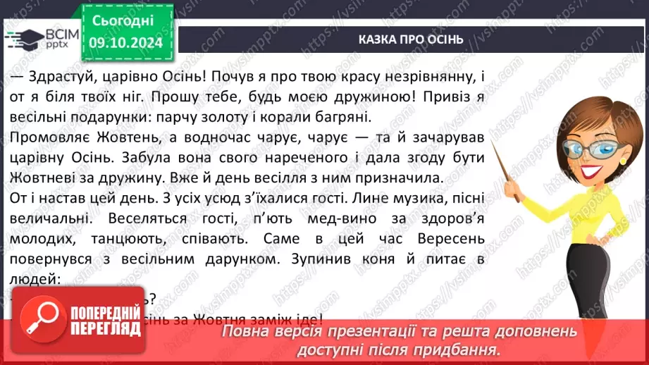 №030 - Осінні настрої. Осінь тривожна, таємнича і задумлива. Л. Костенко «Березовий листочок».7