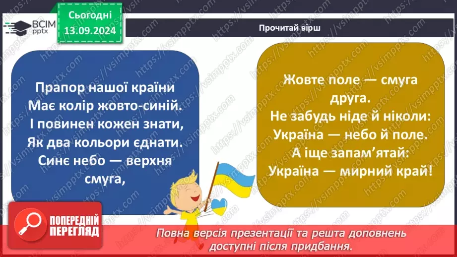 №011 - Навіщо людині держава? Основні символи держави12