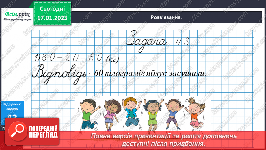 №084 - Різні способи додавання чисел виду 420 + 230. Обчислення виразів зі змінною. Складання і розв’язування обернених задач26