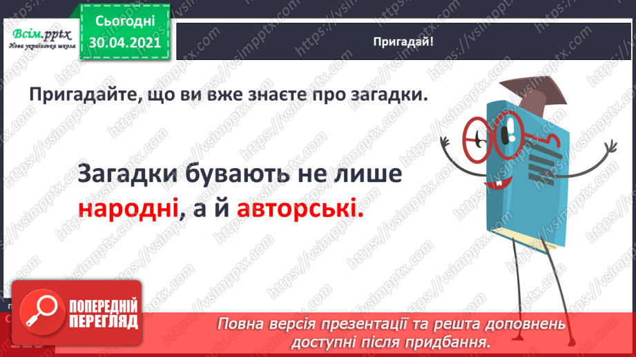 №085 - Л. Глібов «Хто вона», «Хто баба». Акровірші В. Довжика і Д. Білоуса. Складання акровірша7