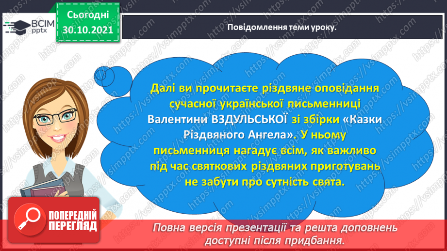 №042 - Валентина Вздульська. Горобине Різдво (Із збірки «Казки Різдвяного ангела»)8