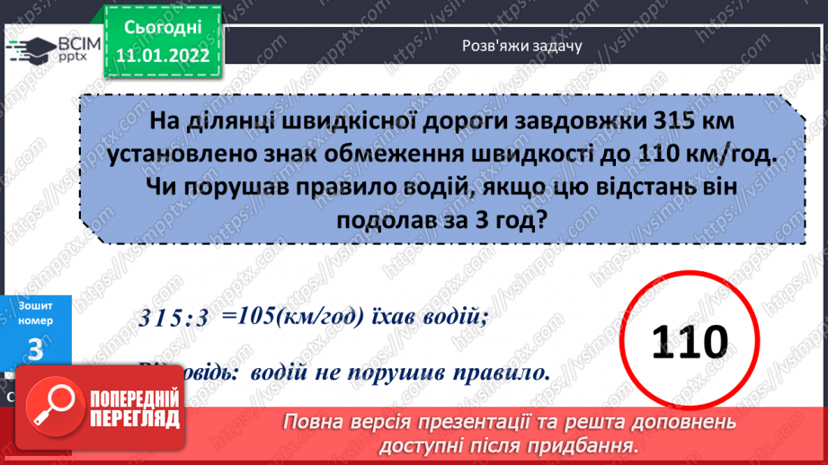 №089 - Рух двох об'єктів у одному напрямку (відставання)25 №089 - Рух двох об'єктів у одному напрямку (відставання)25