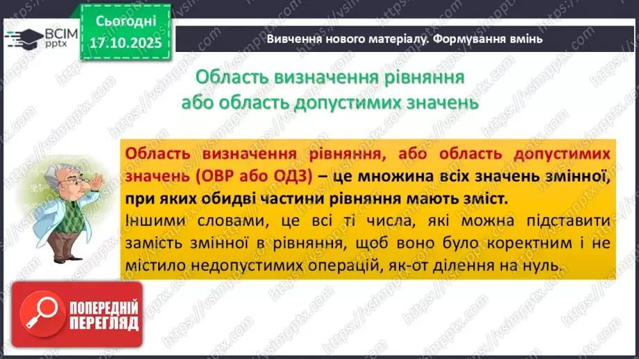 №026 - Раціональні рівняння9 №026 - Раціональні рівняння9