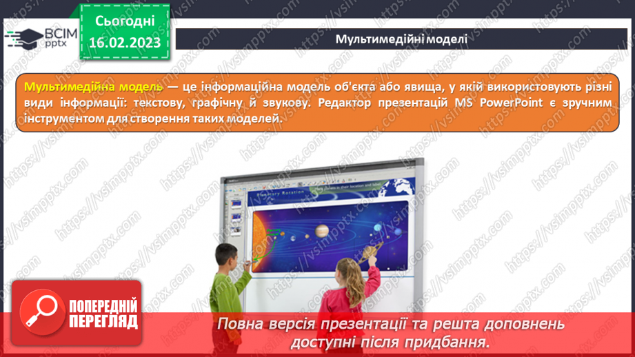 №24 - Інструктаж з БЖД. Мультимедійні моделі. Створення мультимедійної моделі всесвіту в редакторі презентацій.13 №24 - Інструктаж з БЖД. Мультимедійні моделі. Створення мультимедійної моделі всесвіту в редакторі презентацій.13