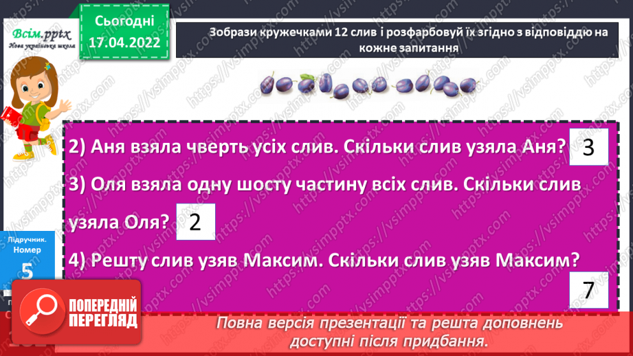 №150 - Знаходження частини від числа.20