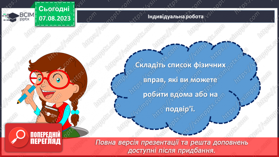 №31 - Здоровий спосіб життя: фізична активність, правильне харчування та психологічне благополуччя.24