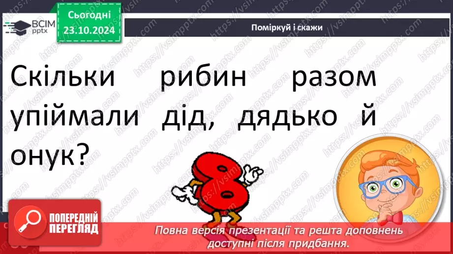 №038 - Лічилки. «Троє рибалок», «Еники-беники» (за вибором на­пам'ять).14