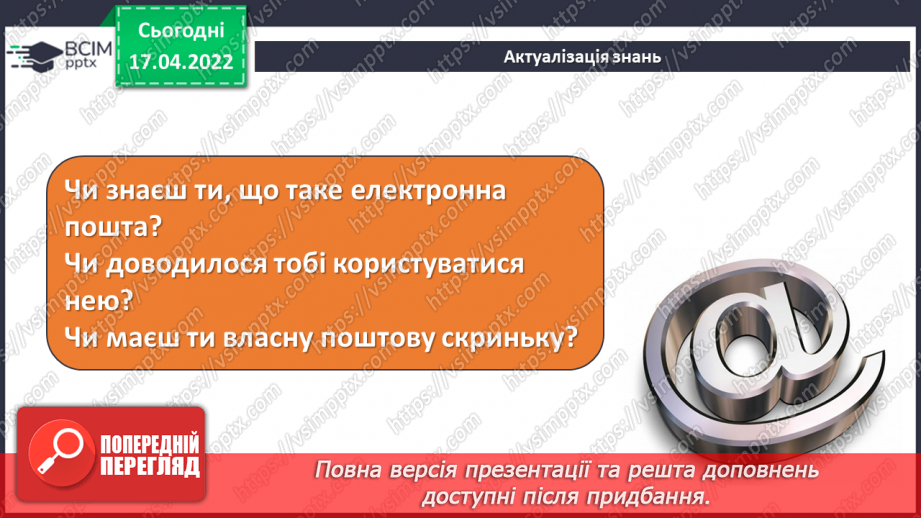 №30 - Інструктаж з БЖД. Створення та надсилання листа через заздалегідь створену електронну скриньку.5