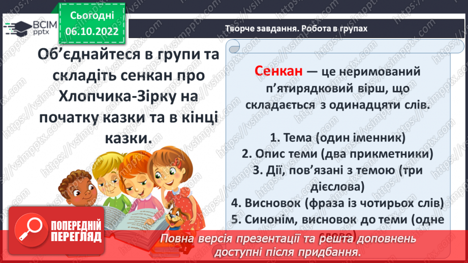 №16 - Оскар Уайльд  «Хлопчик-Зірка». Шлях Хлопчика Зірки від егоїзму й байдужості до відкриття в собі любові й милосердя.16