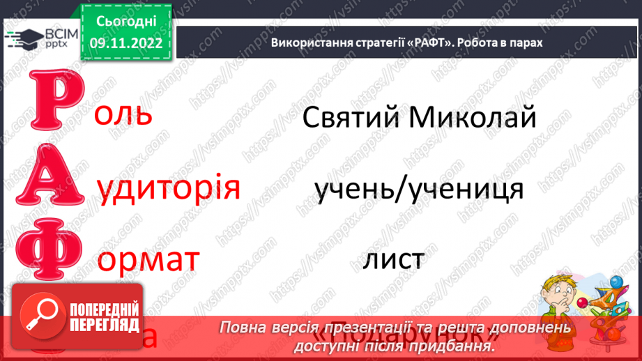 №108 - Письмо. Закріплення вміння писати слова, речення.15