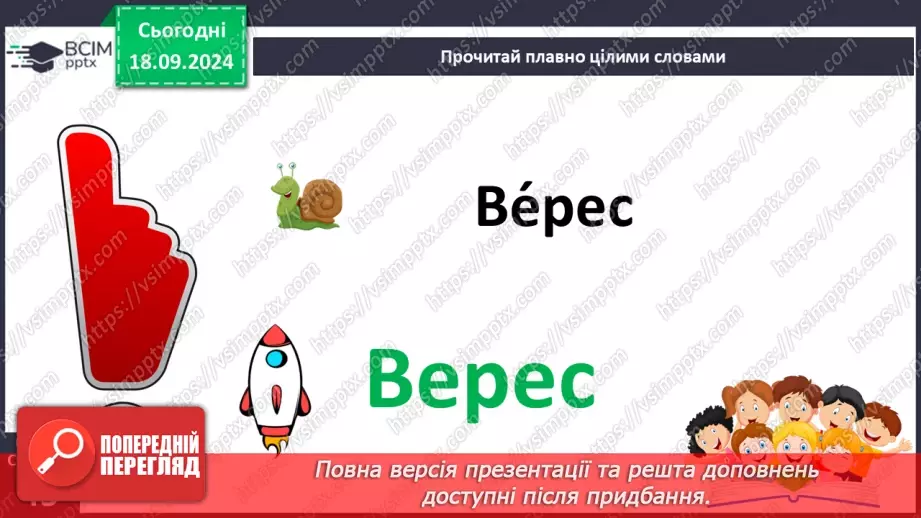 №018 - Різні настрої осені К. Переліска «Золота осінь», «Недале­ко до зими» (за вибором напам'ять)11