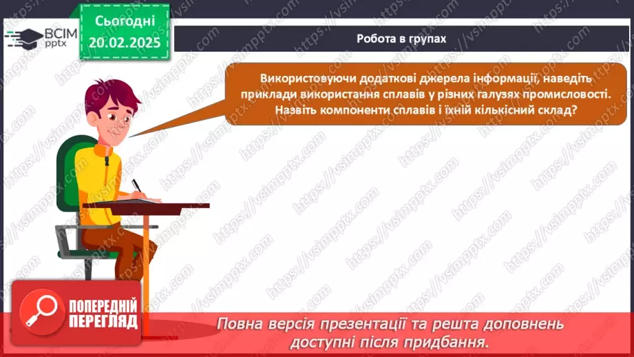 №024-25 - Розрахунки масової частки компонентів у суміші22
