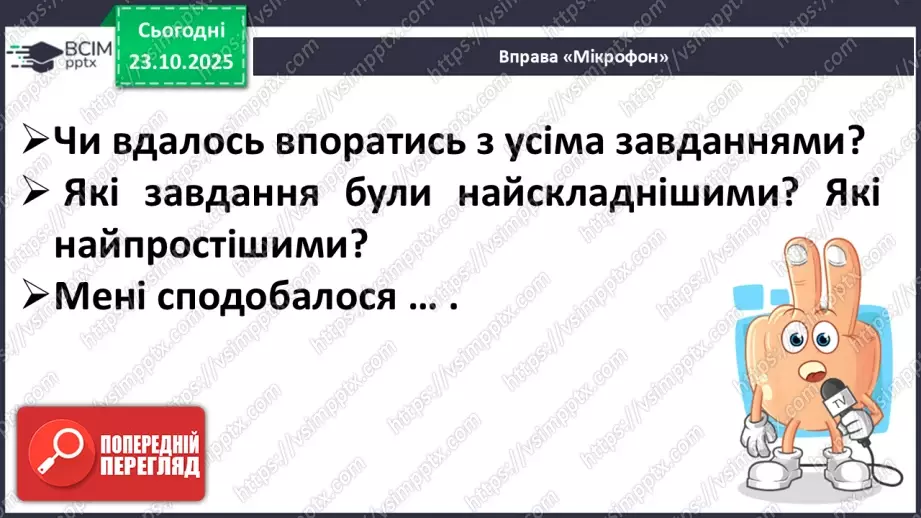 №040 - Діагностувальна робота. Усний переказ прочитаного твору15 №040 - Діагностувальна робота. Усний переказ прочитаного твору15