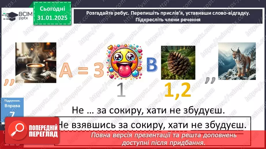 №062 - Вид і час дієприслівників23 №062 - Вид і час дієприслівників23