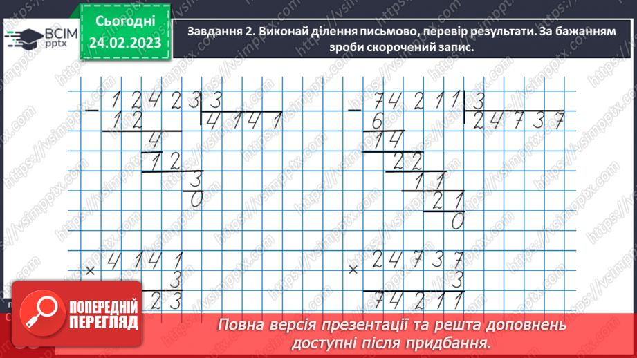 №105 - Досліджуємо задачі на знаходження невідомих за двома різницями21 №105 - Досліджуємо задачі на знаходження невідомих за двома різницями21
