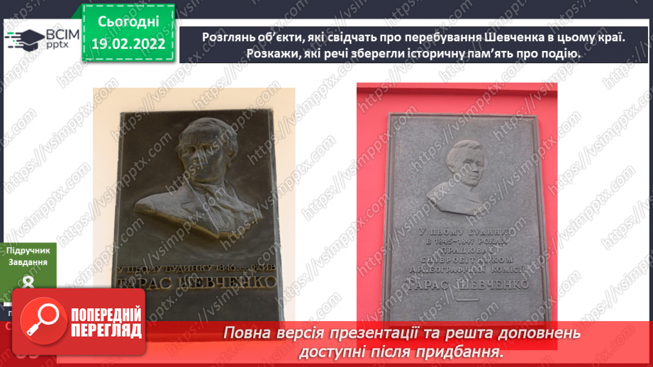 №070 - Що зберігає історичну пам’ять? Що допомагає людині захищати себе?11 №070 - Що зберігає історичну пам’ять? Що допомагає людині захищати себе?11