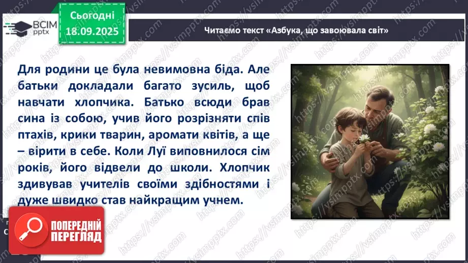 №018 - З журналу Малятко. «Азбука, що завоювала світ».16 №018 - З журналу Малятко. «Азбука, що завоювала світ».16