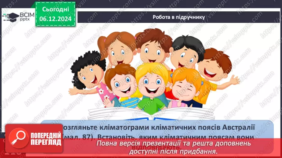 №29 - Чому Австралія - найсухіший материк.11