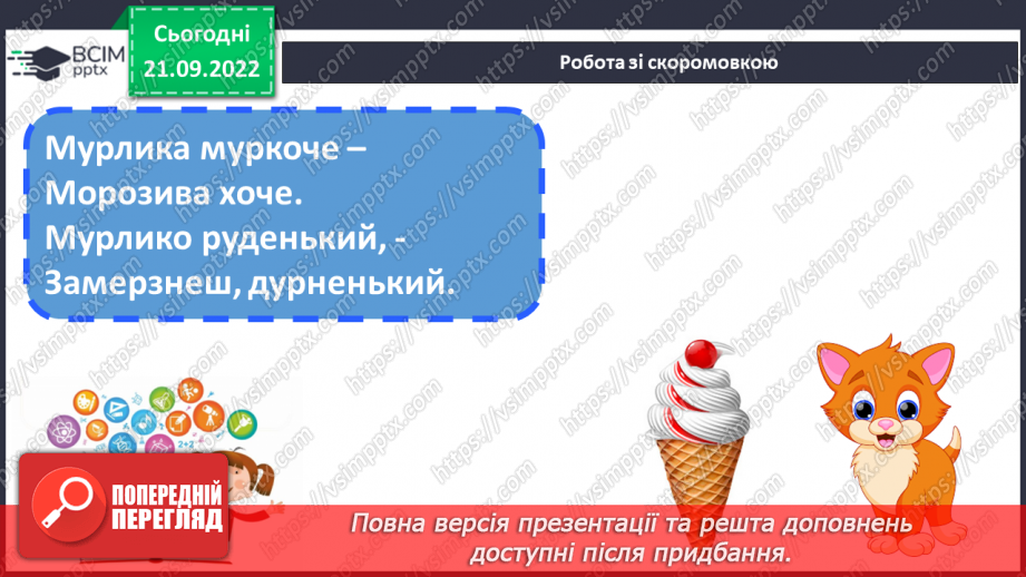 №041 - Велика буква М. Читання слів і речень з вивченими літерами6 №041 - Велика буква М. Читання слів і речень з вивченими літерами6