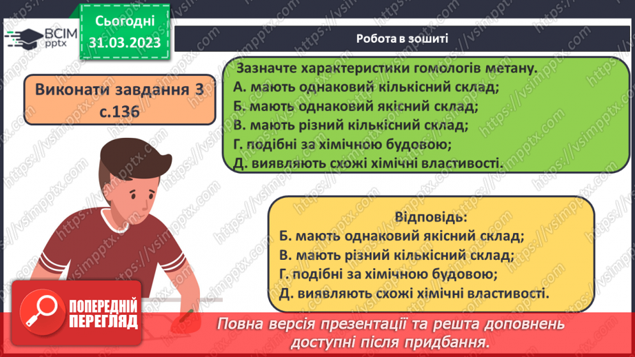 №59-60 - Виконання завдань (підготовка до контрольної роботи). Навчальний проєкт.6 №59-60 - Виконання завдань (підготовка до контрольної роботи). Навчальний проєкт.6