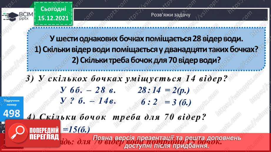 №063 - Ділення на одноцифрове число, коли в записі частки є нулі (3330 : 9; 5648 : 8). Ділення іменованих чисел.16 №063 - Ділення на одноцифрове число, коли в записі частки є нулі (3330 : 9; 5648 : 8). Ділення іменованих чисел.16