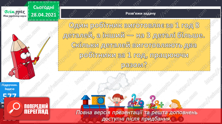 №064 - Розрядні доданки. Складені сюжетні задачі.33