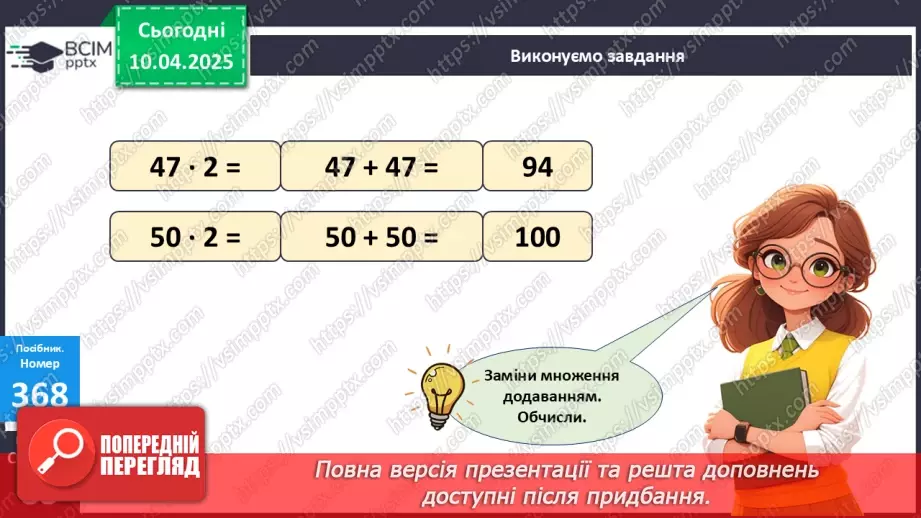 №118 - Множення з числами 1 і 0. Обчислення значень виразів на дві дії12 №118 - Множення з числами 1 і 0. Обчислення значень виразів на дві дії12