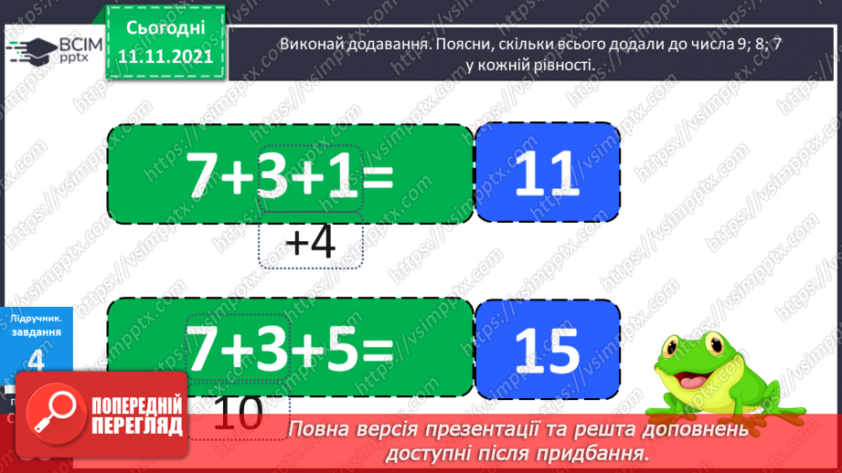 №036 - Додавання  одноцифрових  чисел  частинами.20