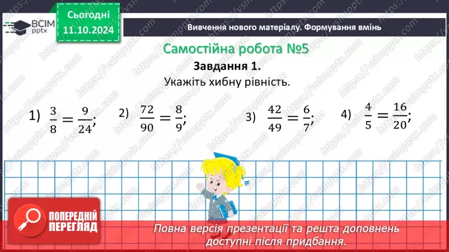 №039-40 - Систематизація знань та підготовка до тематичного оцінювання14