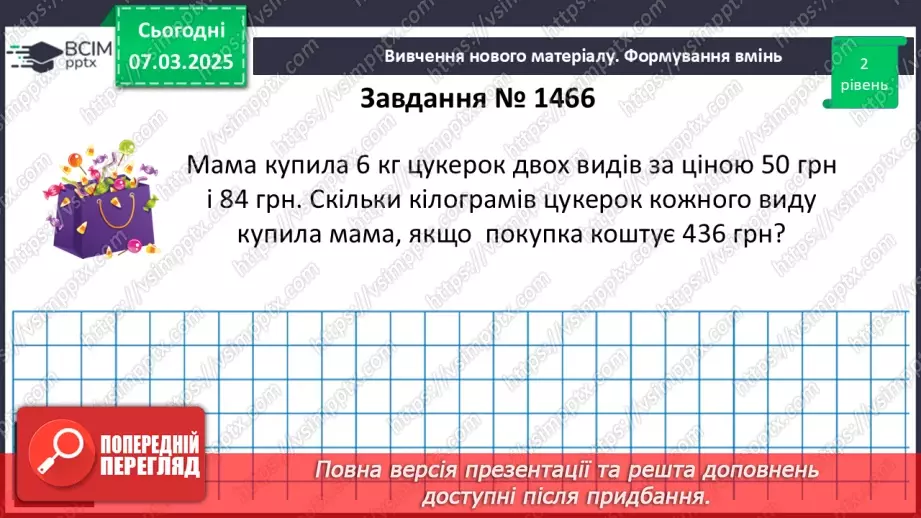 №126 - Розв’язування задач за допомогою рівнянь.13