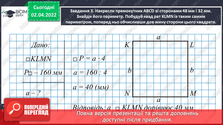 №136 - Узагальнюємо знання про геометричні фігури23 №136 - Узагальнюємо знання про геометричні фігури23