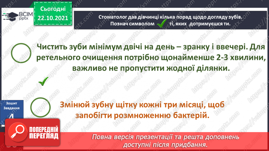 №028 - Чому в нас часом болять зуби? Готуємо проект. Людина, яка мене надихає.20
