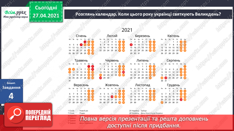 №090 - Які весна свята нам на своїх зелених крилах принесла?23