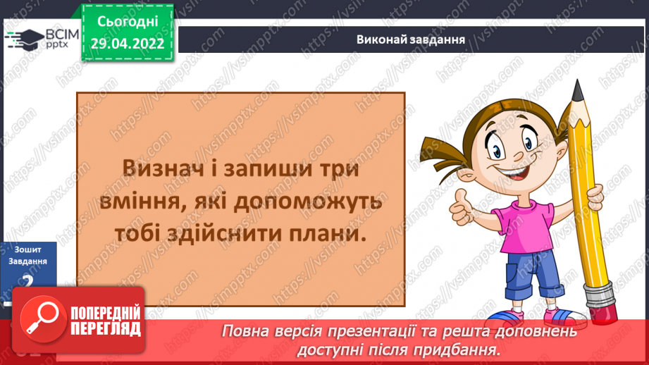 №102 - Як я можу вплинути на своє майбутнє? Мої плани на літні канікули11 №102 - Як я можу вплинути на своє майбутнє? Мої плани на літні канікули11