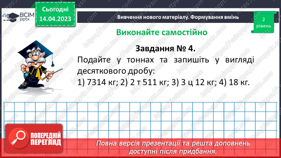 №156-157 - Систематизація знань та підготовка до тематичного оцінювання12