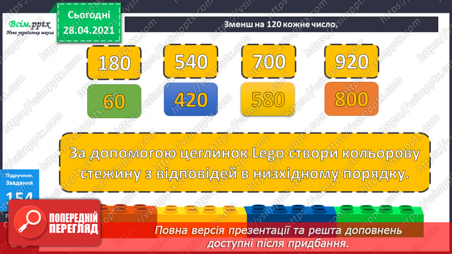 №097 - Письмове віднімання трицифрових чисел виду 563-441. Розв’язування задач.11