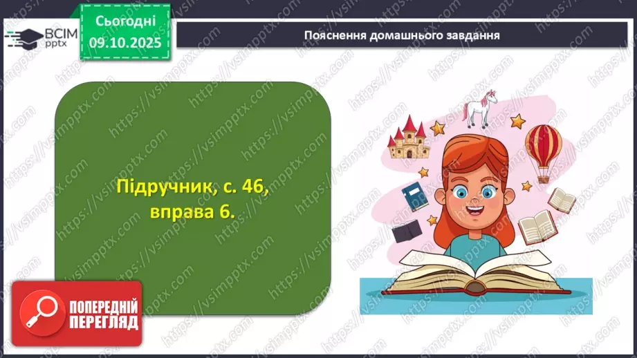 №022 - П/О. ГР1, ГР2, ГР4.  Граматична основа двоскладного речення. Підмет23 №022 - П/О. ГР1, ГР2, ГР4.  Граматична основа двоскладного речення. Підмет23