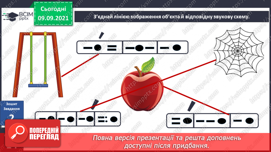 №010 - В. Нестайко «Порятунок»18