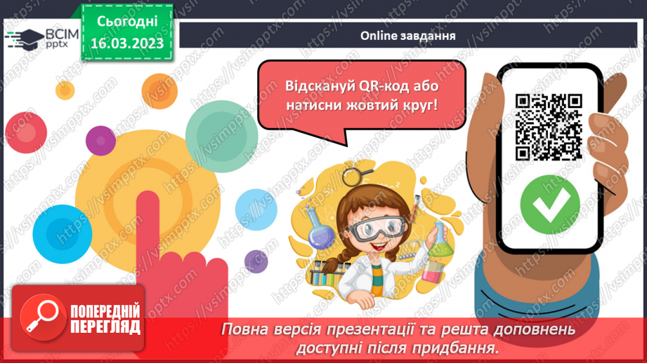 №56 - Робочий семінар №9. Кислоти і солі.26