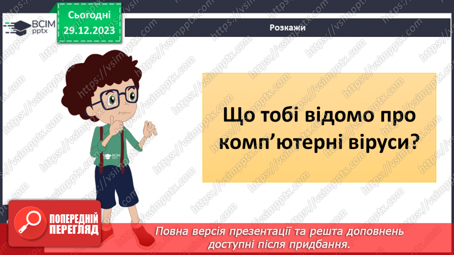 №35 - Чим особливі бактерії та віруси.21