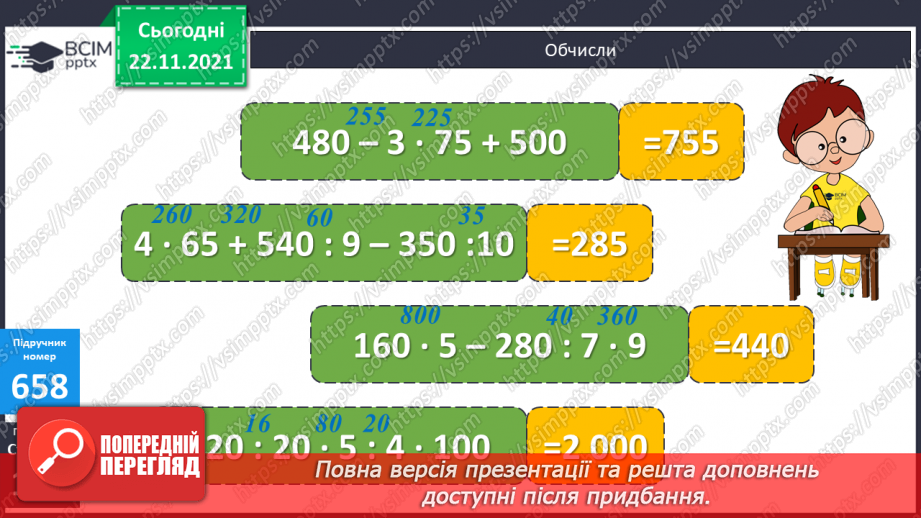 №066 - Обчислення   площі прямокутника. Розв’язування нерівностей. Обчислення виразів на  4 дії. Складання  і розв’язування задач16