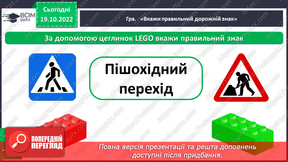 №0020 - Безпечна дорога до школи28 №0020 - Безпечна дорога до школи28