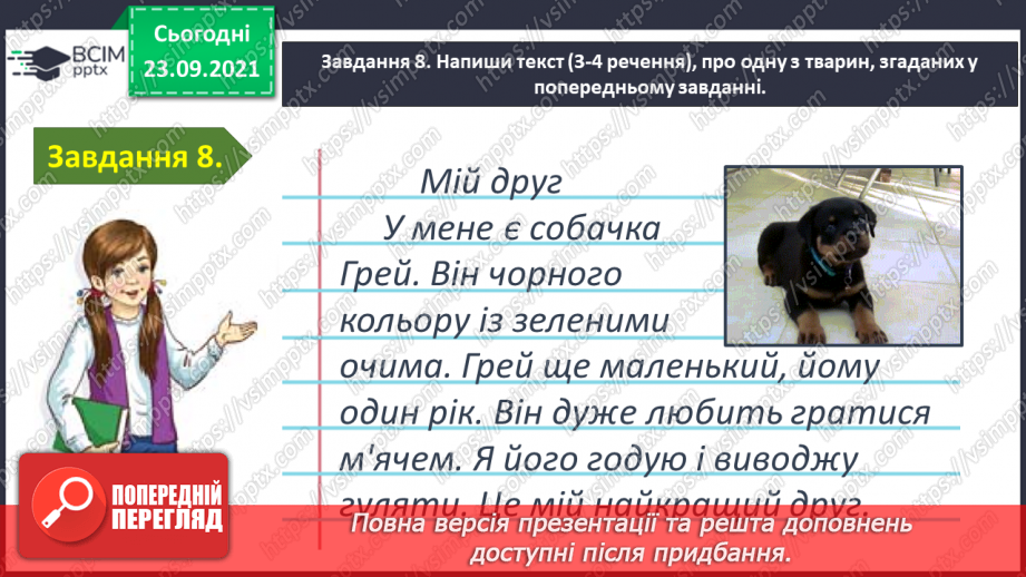 №024 - Застосування набутих знань і вмінь по темі «Пригадую будову слова»19