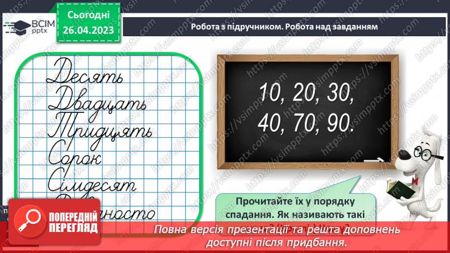 №0133 - Числа 1 – 20. Круглі числа. Задача, яка розв'язується послідовно, на зменшення числа та знаходження суми.17