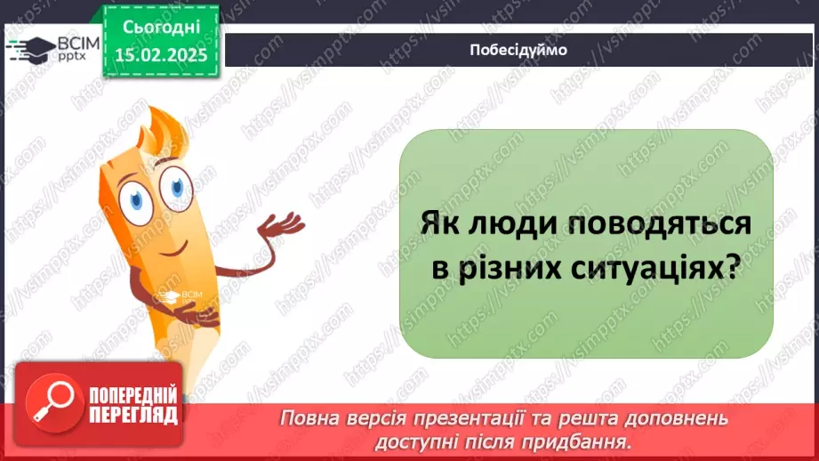 №23 - Як реагувати на зміни та критику.5 №23 - Як реагувати на зміни та критику.5