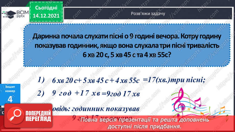 №057-59 - Закріплення вмінь виконувати дії з іменованими числами. Задачі з табличними даними.32