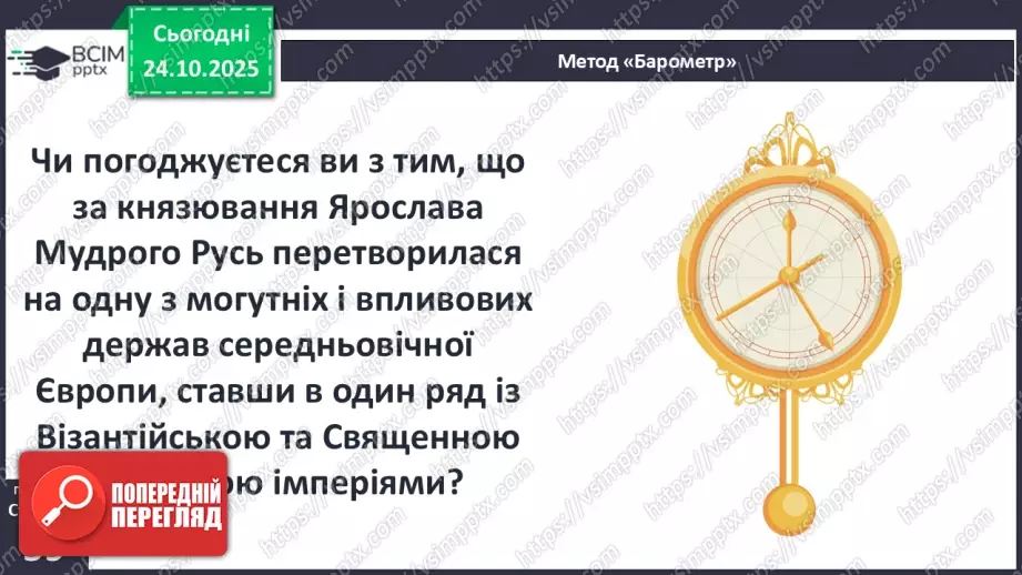 №10 - Правління князя Ярослава Мудрого.38 №10 - Правління князя Ярослава Мудрого.38