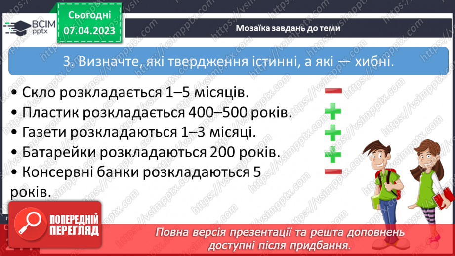 №31 - Земля — наш спільний дім.20 №31 - Земля — наш спільний дім.20